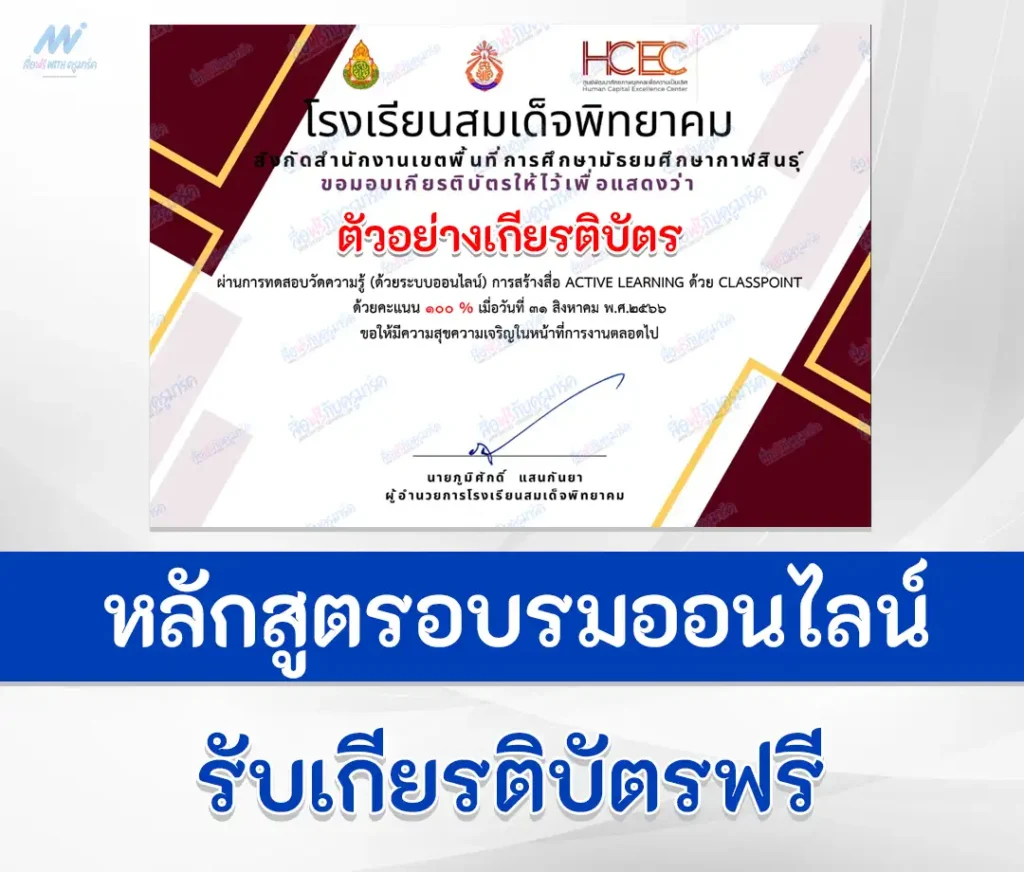 เกียรติบัตรออนไลน์ ทําข้อสอบการสร้างสื่อ ACTIVE LEARNING สำหรับครู ผ่าน Google form 1 ทําข้อสอบการสร้างสื่อ ACTIVE LEARNING สำหรับครู