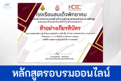 ทําข้อสอบการสร้างสื่อ ACTIVE LEARNING สำหรับครู