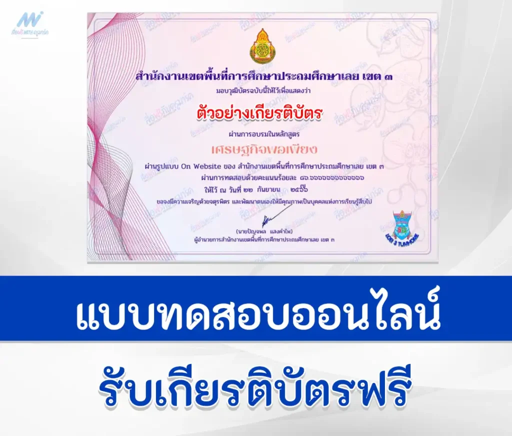 เกียรติบัตรออนไลน์ ทำข้อสอบวัดระดับความรู้เรื่อง หลักสูตรเศรษฐกิจพอเพียง Google form 1 เกียรติบัตรออนไลน์ ทำข้อสอบวัดระดับความรู้เรื่อง หลักสูตรเศรษฐกิจพอเพียง Google form 2567