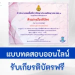 ทำข้อสอบวัดระดับความรู้เรื่อง หลักสูตรเศรษฐกิจพอเพียง