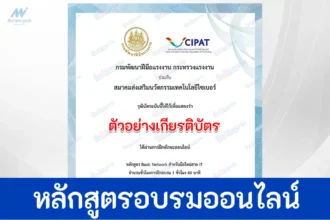 หลักสูตร Basic Network สำหรับมือใหม่สาย IT