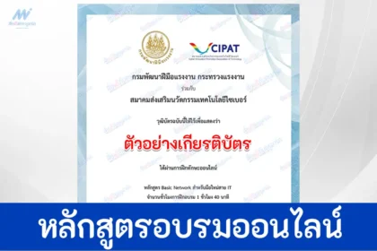 หลักสูตร Basic Network สำหรับมือใหม่สาย IT
