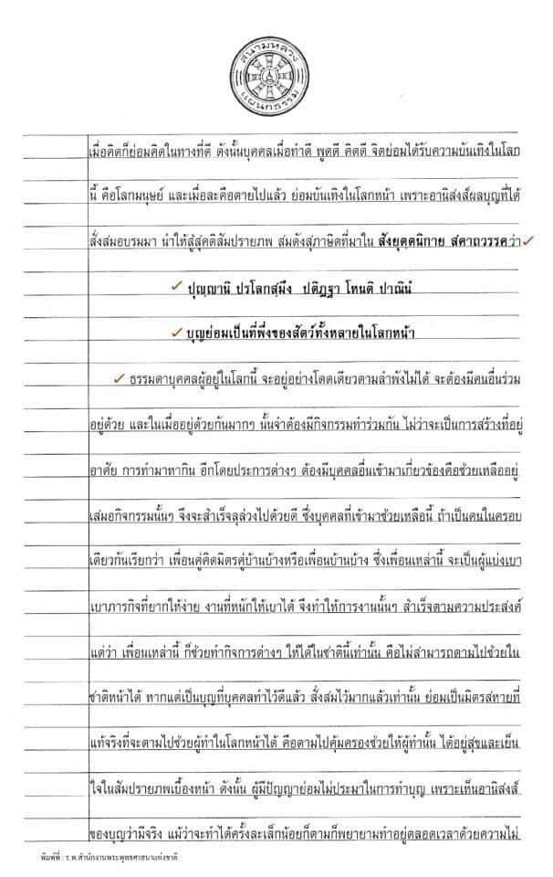 ตัวอย่างกระทู้ธรรมศึกษาชั้นตรี โท เอก (กระทู้จริง) อัพเดทล่าสุด 2567