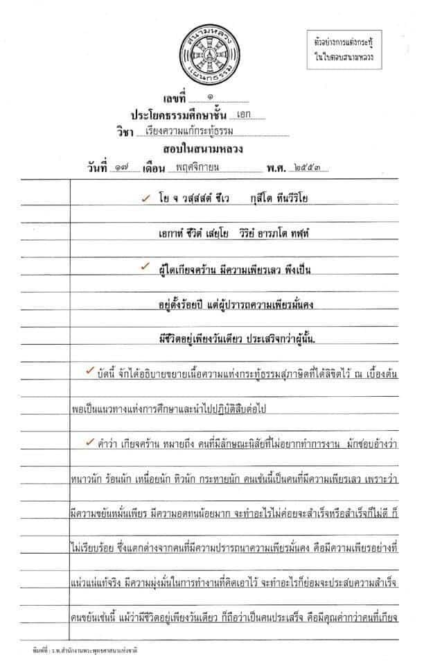 ตัวอย่างกระทู้ธรรมศึกษาชั้นตรี โท เอก (กระทู้จริง) อัพเดทล่าสุด 2567