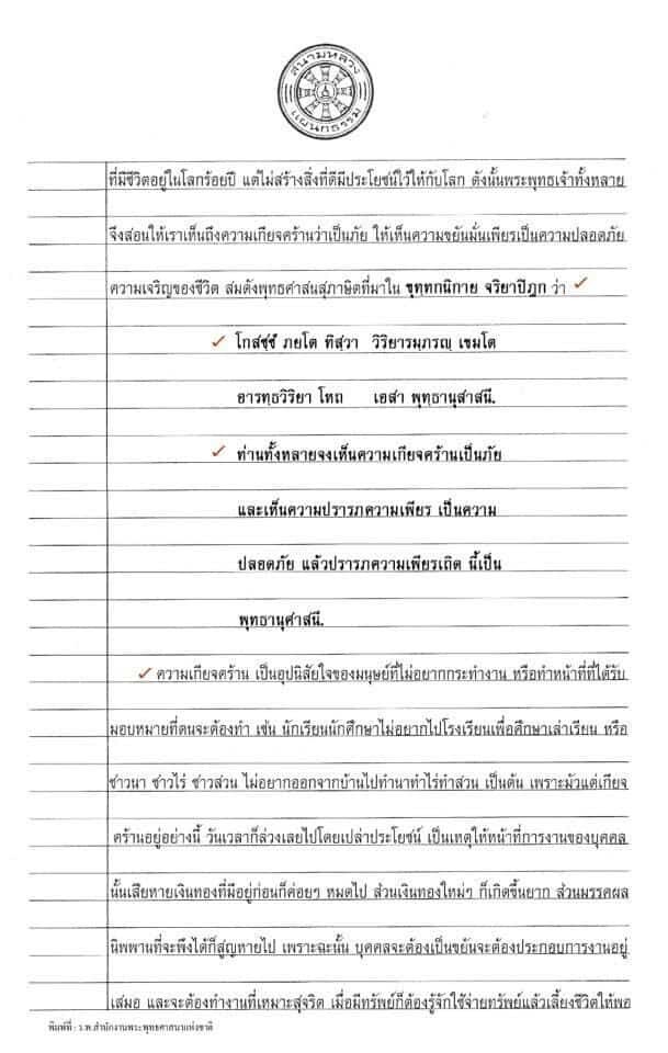 ตัวอย่างกระทู้ธรรมศึกษาชั้นตรี โท เอก (กระทู้จริง) อัพเดทล่าสุด 2567