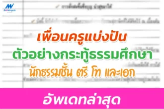ตัวอย่างกระทู้ธรรมศึกษาชั้น ตรี โท เอก