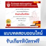 ทำข้อสอบวัดระดับความรู้ภาษาอังกฤษ English words for everyday life