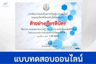 ทำข้อสอบวัดระดับความรู้ การดำรงพันธุ์ของสิ่งมีชีวิต
