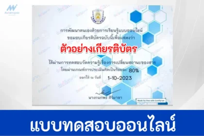 ทำข้อสอบวัดระดับความรู้ การเปลี่ยนสถานะของสาร