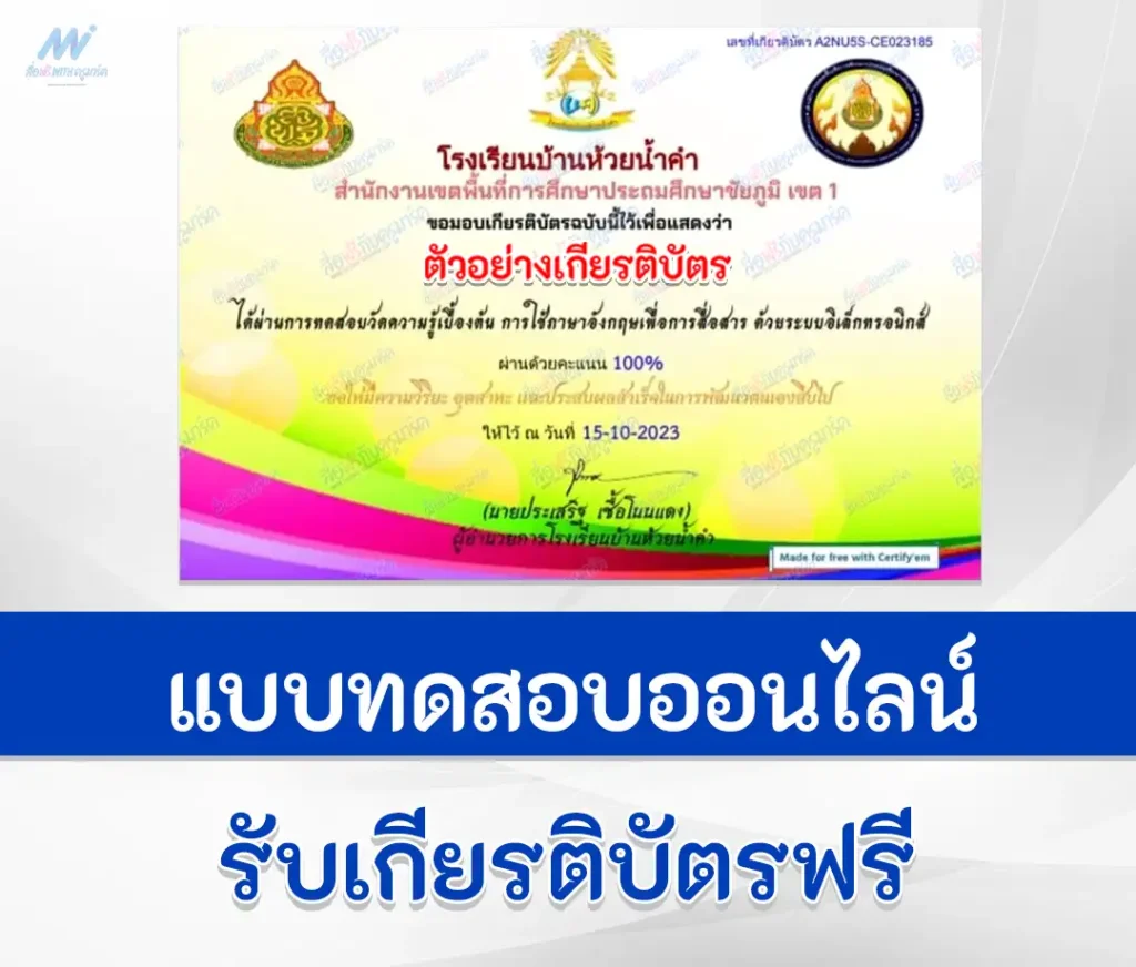 เกียรติบัตรออนไลน์ ทำข้อสอบวัดระดับความรู้ภาษาอังกฤษ การใช้ภาษาอังกฤษเพื่อการสื่อสาร 2567