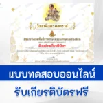คุณลักษณะอันพึงประสงค์ วันนวมินทรมหาราช