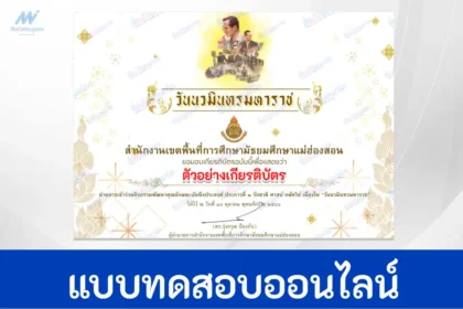 คุณลักษณะอันพึงประสงค์ วันนวมินทรมหาราช