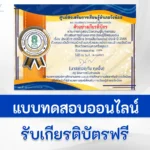 ทำแบบทดสอบวัดระดับความรู้ ประวัติศาสตร์ไทย