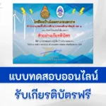 ทำข้อสอบวัดระดับความรู้ พลังงานทดแทน