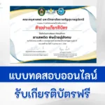 ทำข้อสอบวัดระดับความรู้ ยาเสพติดพิษร้ายสู่สังคม