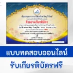 ทำข้อสอบวัดระดับความรู้ วันครูโลก