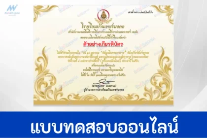 ทำข้อสอบวัดระดับความรู้ วันคล้ายวันสวรรคต รัชกาลที่ ๙ แห่งราชวงศ์จักรี