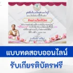 ทำข้อสอบวัดระดับความรู้ วันปิยมหาราช