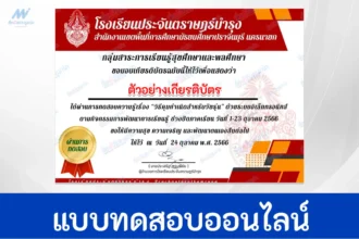 ทำข้อสอบทดสอบความรู้ วิธีการคุมกำเนิด