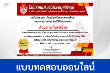 ทำข้อสอบทดสอบความรู้ วิธีการคุมกำเนิด