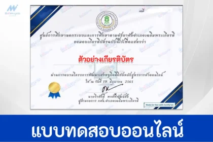 ทำข้อสอบวัดระดับความรู้ หลักสูตรการค้าออนไลน์