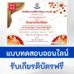 ข้อสอบวัดระดับความรู้ เทศกาลไหว้พระจันทร์