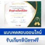 ทำข้อสอบวัดระดับความรู้ เรื่อง การใช้งาน CANVA มหาวิทยาลัยเกษตรศาสตร์