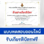 ทำข้อสอบวัดระดับความรู้ เรื่อง วันสำคัญไทย วันปิยมหาราช ชุด 4