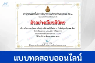 ทำข้อสอบวัดระดับความรู้ เรื่อง วันสำคัญไทย วันปิยมหาราช ชุด 4