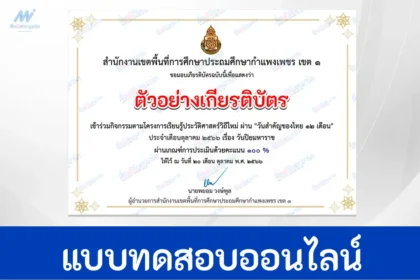 ทำข้อสอบวัดระดับความรู้ เรื่อง วันสำคัญไทย วันปิยมหาราช ชุด 4
