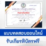 ทำข้อสอบวัดระดับความรู้ เรื่อง พระปิยมหาราช