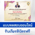 ทำข้อสอบวัดระดับความรู้ เรื่อง พระปิยมหาราช ชุด 3