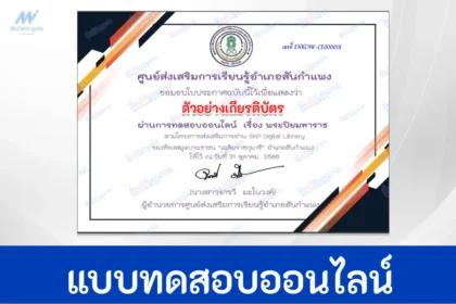 ทำข้อสอบวัดระดับความรู้ เรื่อง พระปิยมหาราช