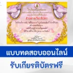 ทำข้อสอบวัดระดับความรู้ เรื่อง วันสำคัญไทย วันปิยมหาราช ชุด 5