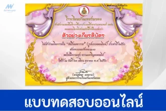 ทำข้อสอบวัดระดับความรู้ เรื่อง วันสำคัญไทย วันปิยมหาราช ชุด 5