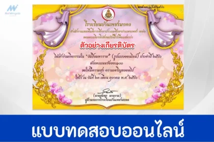 ทำข้อสอบวัดระดับความรู้ เรื่อง วันสำคัญไทย วันปิยมหาราช ชุด 5