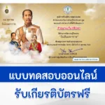 ทำข้อสอบวัดระดับความรู้ เรื่อง วันสำคัญไทย วันปิยมหาราช ชุด 8
