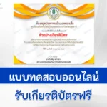 ทำข้อสอบวัดระดับความรู้ เรื่อง พระราชประวัติต้นกำเนิดราชวงศ์จักรี