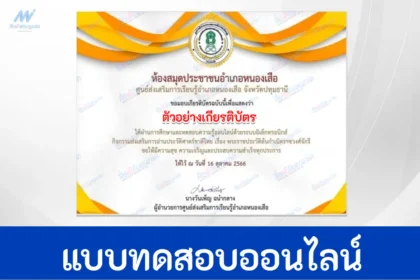 ทำข้อสอบวัดระดับความรู้ เรื่อง พระราชประวัติต้นกำเนิดราชวงศ์จักรี