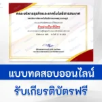 ทำข้อสอบวัดระดับความรู้ เรื่อง ระบบเครือข่ายคอมพิวเตอร์