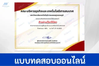 ทำข้อสอบวัดระดับความรู้ เรื่อง ระบบเครือข่ายคอมพิวเตอร์