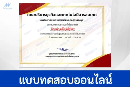 ทำข้อสอบวัดระดับความรู้ เรื่อง ระบบเครือข่ายคอมพิวเตอร์