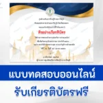 ทำข้อสอบวัดระดับความรู้ เรื่อง วันออกพรรษา