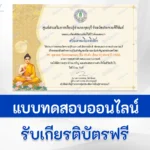 ทำข้อสอบวัดระดับความรู้ เรื่อง วันออกพรรษา ชุดที่ 3