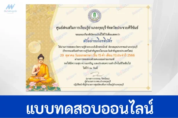 ทำข้อสอบวัดระดับความรู้ เรื่อง วันออกพรรษา ชุดที่ 3