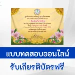 ทำข้อสอบวัดระดับความรู้ เรื่อง วันออกพรรษา ชุดที่ 4