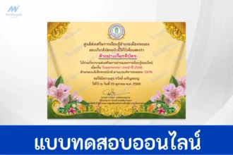 ทำข้อสอบวัดระดับความรู้ เรื่อง วันออกพรรษา ชุดที่ 4