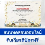 ทำข้อสอบวัดระดับความรู้ เรื่อง วันออกพรรษา ชุดที่ 6