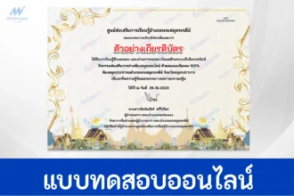 ทำข้อสอบวัดระดับความรู้ เรื่อง วันออกพรรษา ชุดที่ 6