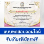 ทำข้อสอบวัดระดับความรู้ เรื่อง วันออกพรรษา ชุดที่ 7
